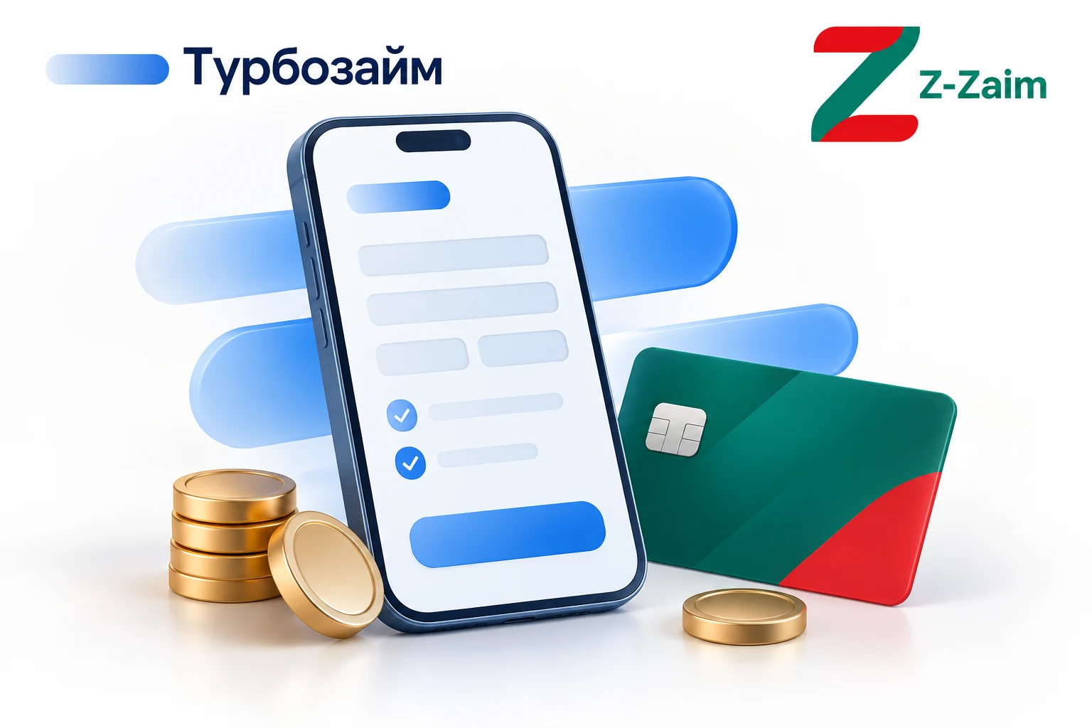 ТурбоЗайм — оформление займа онлайн
