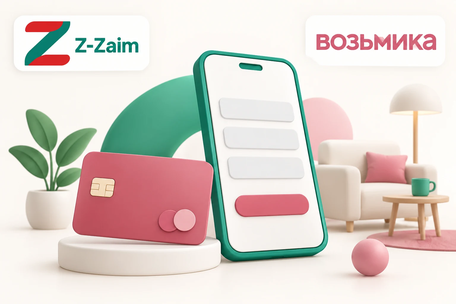 Оформление онлайн-займа Возьмика — иллюстрация Z-Zaim