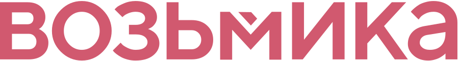 Возьмика — официальный логотип